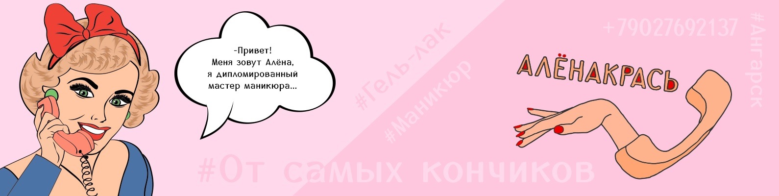 АЛЁНАКРАСЬ | Маникюр гель-лак Ангарск | Качественный маникюр в Ангарске ...