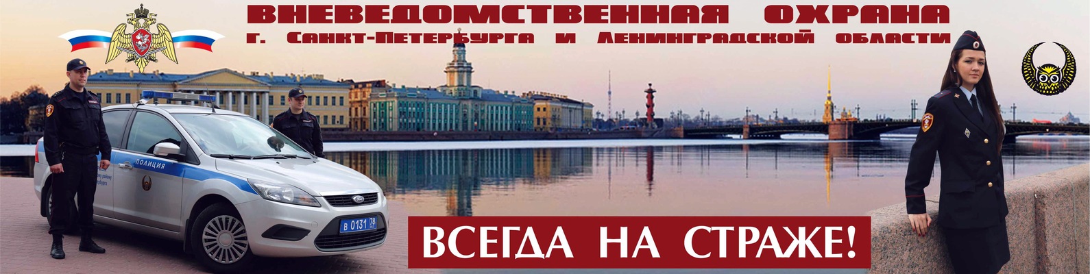 Вневедомственная охрана по СПб и ЛО ВКонтакте