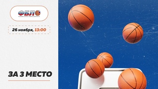 Матч за 3 место I Юноши 2010 г.р