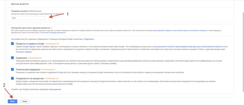 Настройка Google Ads. Установка И Настройка Google Analytics (Часть 3), изображение №5 Настройка Google Ads. Установка И Настройка Google Analytics (Часть 3), изображение №5
