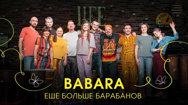 Babara. Весенний концерт Sun
