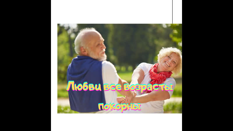 Love all ages Oleg Namazov; Любви все возрасты Олег