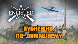 Стрим Enlisted: Москва. Тестируем GrB-39 после исправления.