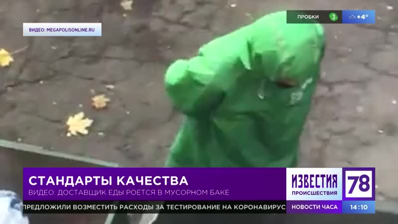 Доставщик еды роется в мусорном