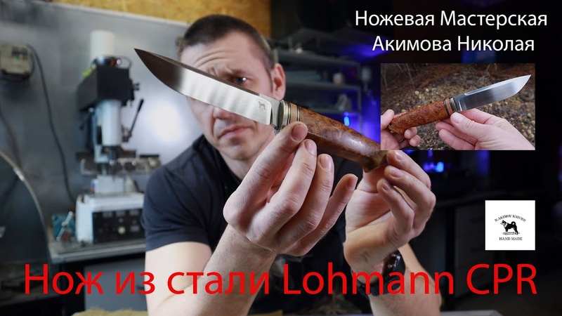 Новый нож из немецкой стали Lohmann