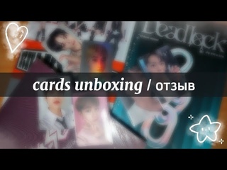 посылка с kpop картами и альбомами  stray kids, jungkook, itzy, xdinary heroes  cards unboxing