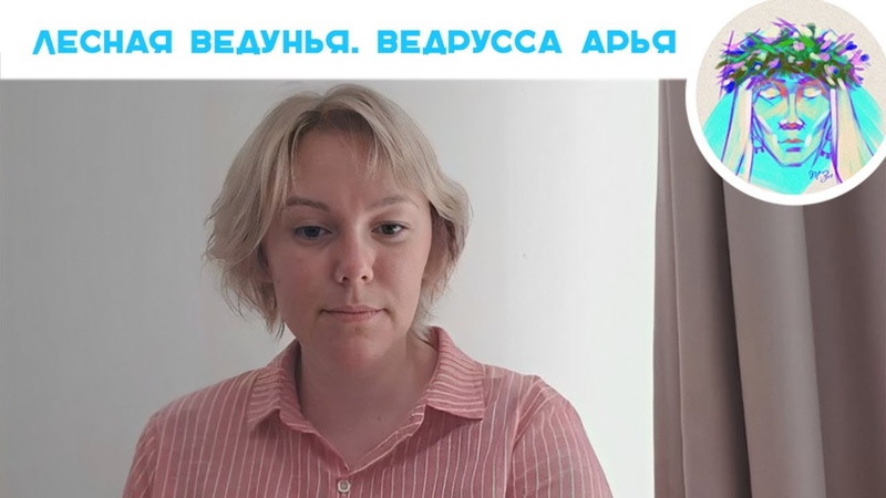 Как кормить Духов. Ответ Шамана.