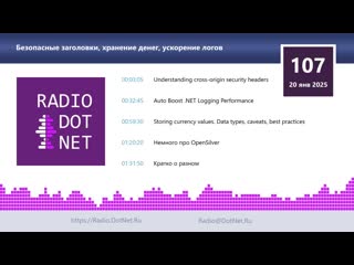 Безопасные заголовки, хранение денег, ускорение логов