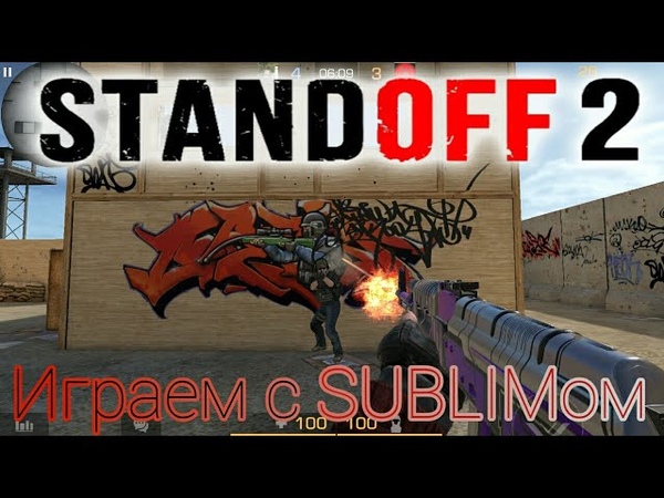 Играем с SUBLIMом в Standoff