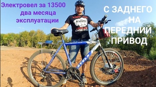 дешёвый электровелосипед С заднего на передний привод
