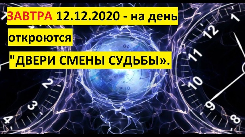 ЗАВТРА НА ДЕНЬ ОТКРОЮТСЯ ДВЕРИ СМЕНЫ