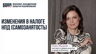 Изменения в налоге НПД самозанятость