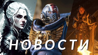 Ведьмак, Space Marine 2, GTA 6, Tony Hawks Pro Skater 3+4, Crimson Desert, Elder Scrolls | НОВОСТИ