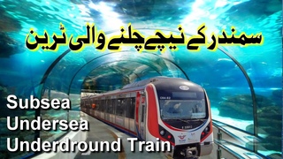 Deepest & longest undersea train in the world, Subsea Tunnel, Marmaray underground underwater subway