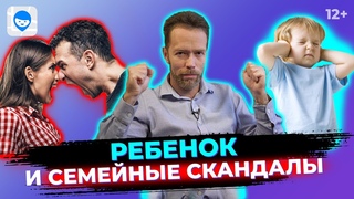 Семейные ссоры при детях.  Что делать, если ребенок увидел, как родители ругаются