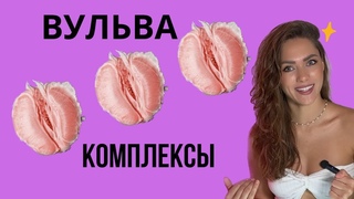 Скульптор сравнил 400 вульв женщин.Почему не стоит комплексовать