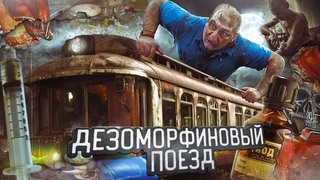 Дезоморфин | Крокодиловые притоны | Аптеки | Смерть друга | Дима Осинкин