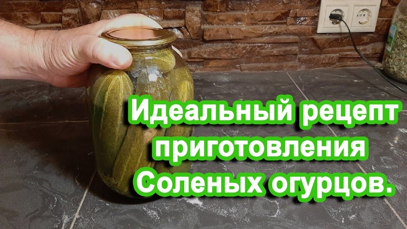 Шикарный рецепт Соленых огурцов Фирменный рецепт. Объясняю
