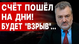 ПАСКОВ: БОЛЬШАЯ война НЕИЗБЕЖНА: ПЕРВЫМИ ПОЛЫХНУТ БАЛКАНЫ! ХУДШИЙ прогноз СБЫВАЕТСЯ!