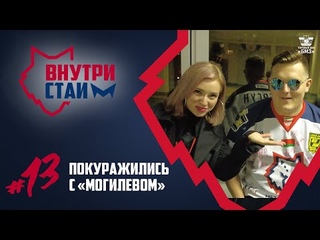 ВнутриСтаи #13 | Эмоции Анисина, почему Спат забивает, отрываемся в фойе