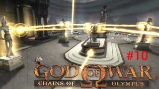 God of War: Chains of Olympus - Parte 10