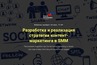 Вебинар Эльнары Петровой «Контент-маркетинг в SMM»