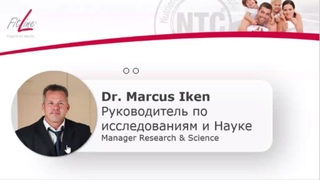 Fitline. Маркус Икен   NTC