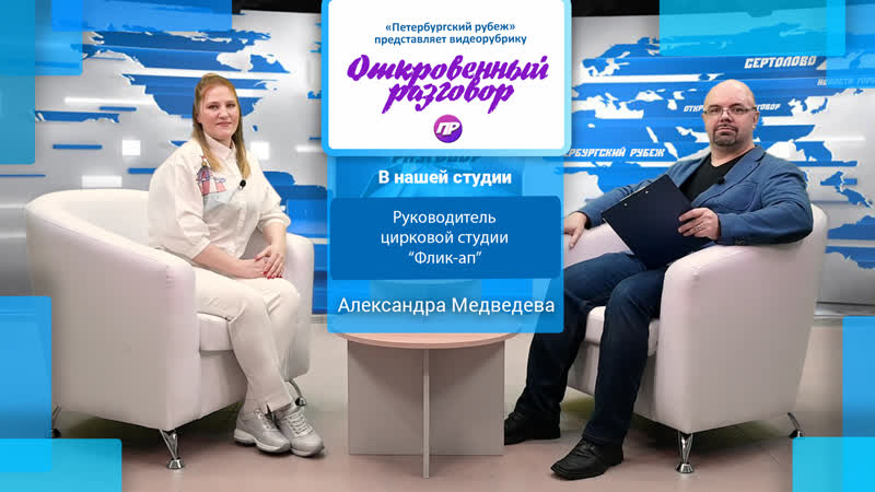 Откровенный разговор с Петром