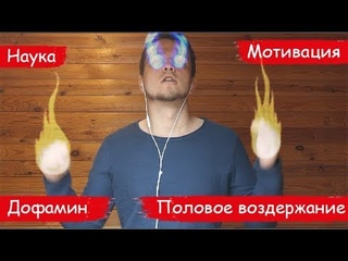 Воздержание с точки зрения Науки