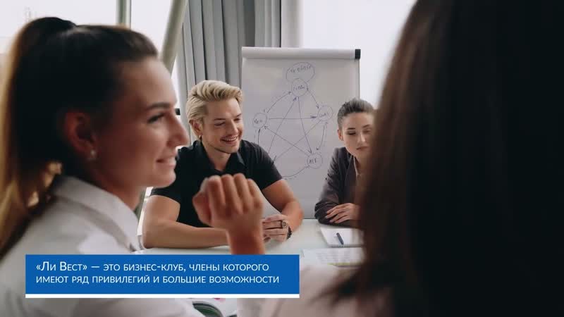Интро Ли Вест