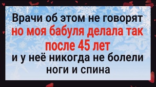 Делайте это и ваша спина и ноги перестанут болеть, а лишний вес уйдёт сам