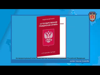 О запрете коррупционных проявлений – как явления, создающего угрозу национальной безопасности нашего государства