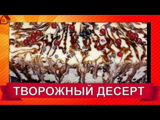 Вместо мороженого на каждый день - десерт творожный! Летом не могу наесться этой вкуснотой!