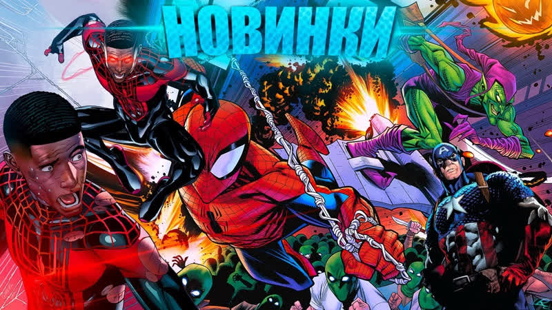 Новинки Amazing Spider Man, 49 , 50, Miles Morales Spider Man, 19, Hellblazer,