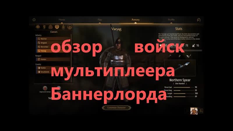 Обзор войск мультиплеера Mount and blade 2