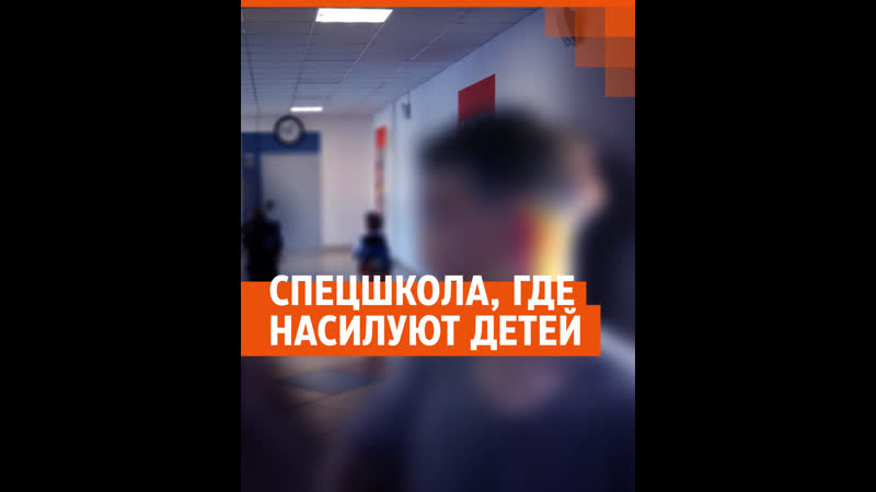 Что известно о екатеринбургской спецшколе, где насилуют