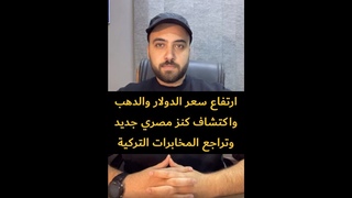 ارتفاع سعر الدولار وا