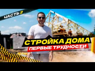 Как построить дом в ипотеку? Первые трудности