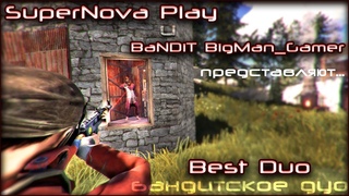 ПВП BEST дуо c Бандитом PVPРАст -RUSTстрим/stream