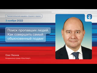 Поиск пропавших людей: самый обыкновенный подвиг