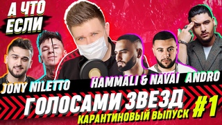 СПЛИН - ВЫХОДА НЕТ (ГОЛОСАМИ JONY, NILETTO, ANDRO, HammAli & Navai...)