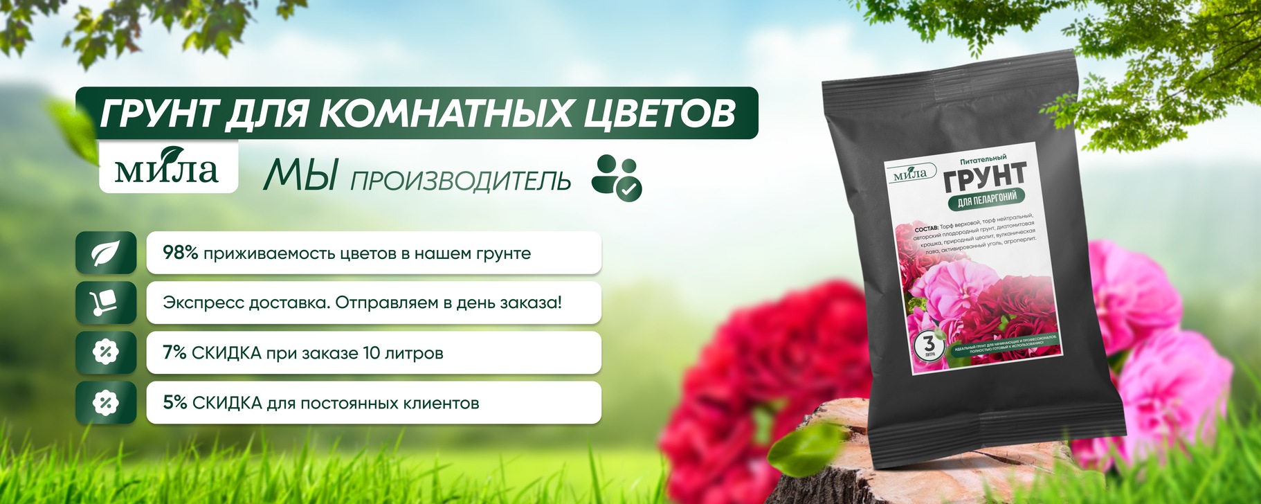 Грунт для комнатных растений и цветов «Мила» | Приветствуем вас в ...