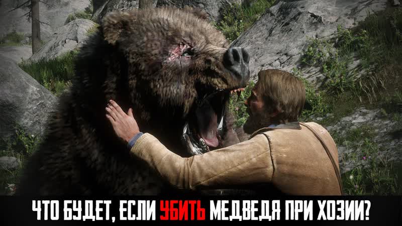ЧТО БУДЕТ, ЕСЛИ в RDR 2 Выпуск,