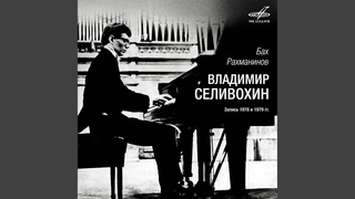 Приди, Спаситель народов, BWV 659 (ар. Ферруччо Бузони)