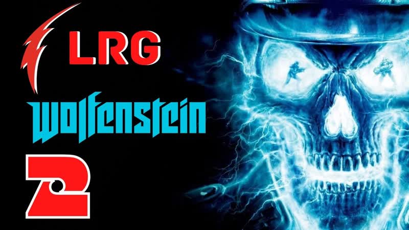 ПРОХОЖДЕНИЕ Wolfenstein (2009) БЕЗ КОММЕНТАРИЕВ ЧАСТЬ