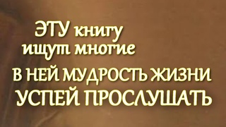 ЭТУ КНИГУ ИЩУТ МНОГИЕ ПРАВОСЛАВНЫЕ!