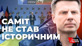 США і Німеччина не дозволили запросити Україну в НАТО: що далі ГОНЧАРЕНКО