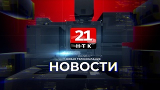 Новости 21. События в Биробиджане и ЕАО ()