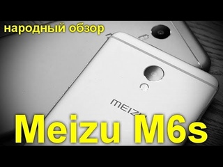 Достойный соперник. Meizu M6s: первый смартфон компании с экраном 18:9 .