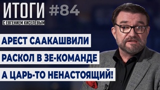 Крутые повороты судьбы: что будет с Зеленским, Разумковым, Саакашвили, Навальным